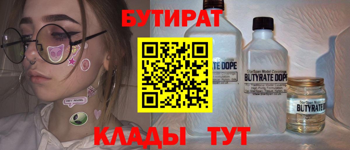 Бутират бутик  Вход с VPN  Коломна 