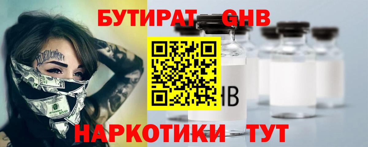 Бутират буратино Коломна