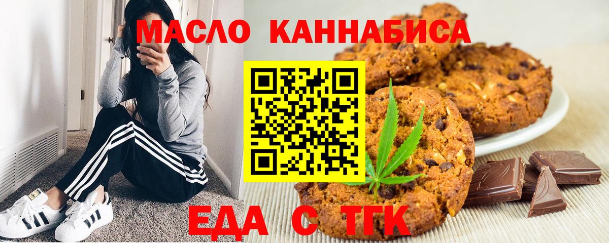 Еда ТГК конопля Коломна
