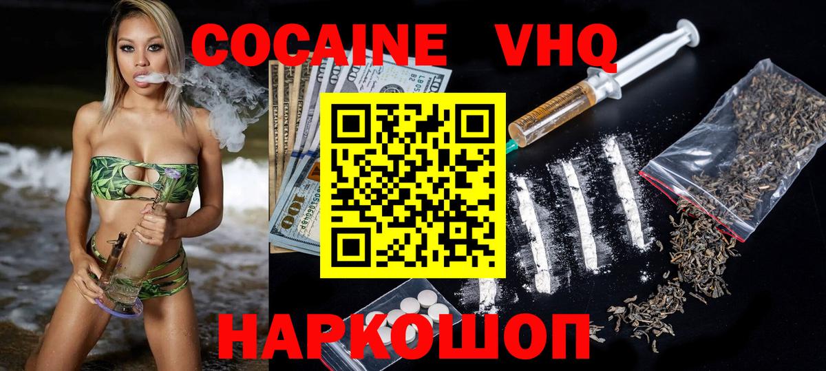 COCAIN VHQ Коломна