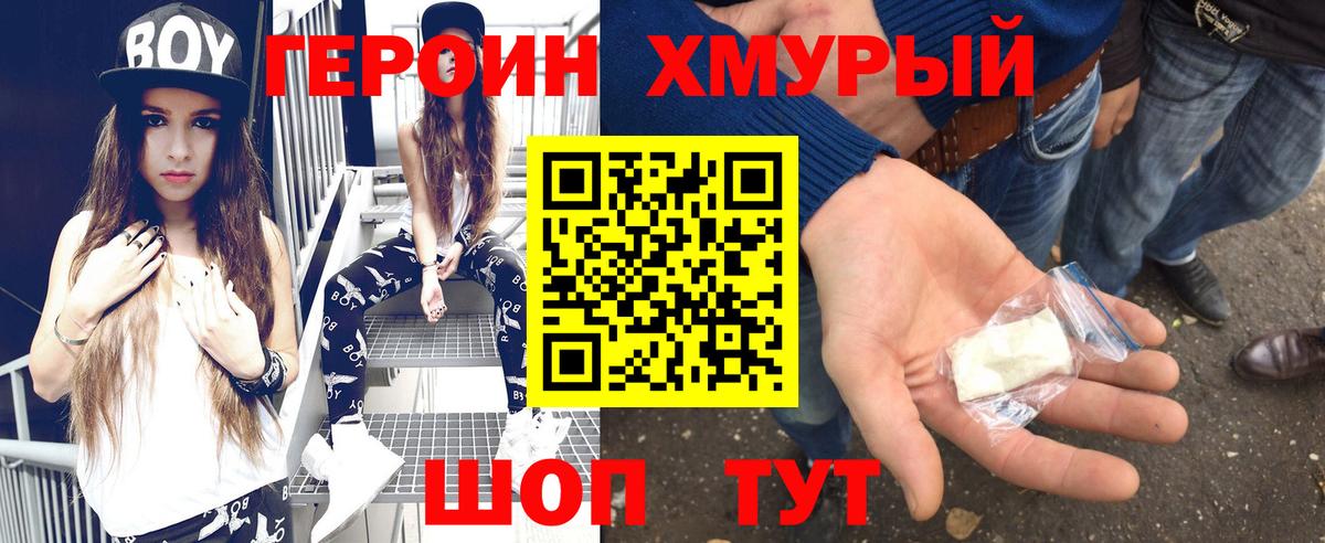 Героин хмурый Коломна